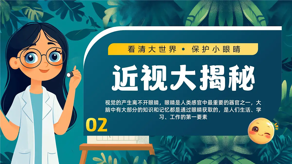 绿色卡通风视力保护知识宣传课件第7页