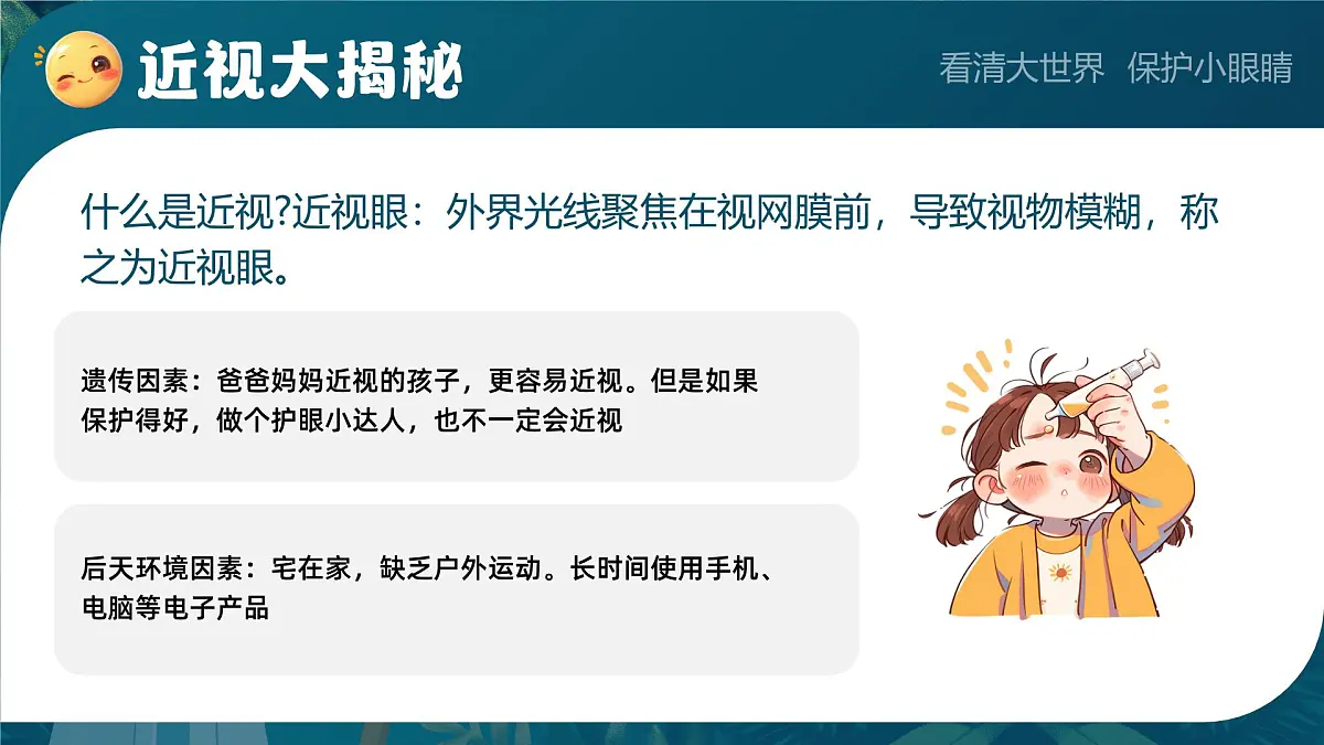 绿色卡通风视力保护知识宣传课件第8页