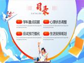 藍(lán)橙卡通風(fēng)金榜題名高考準(zhǔn)備課件