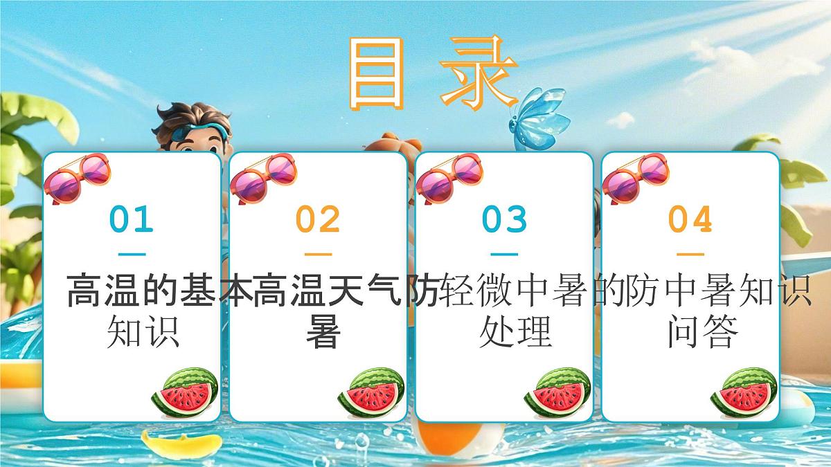 画风预防高温中暑 课件第2页