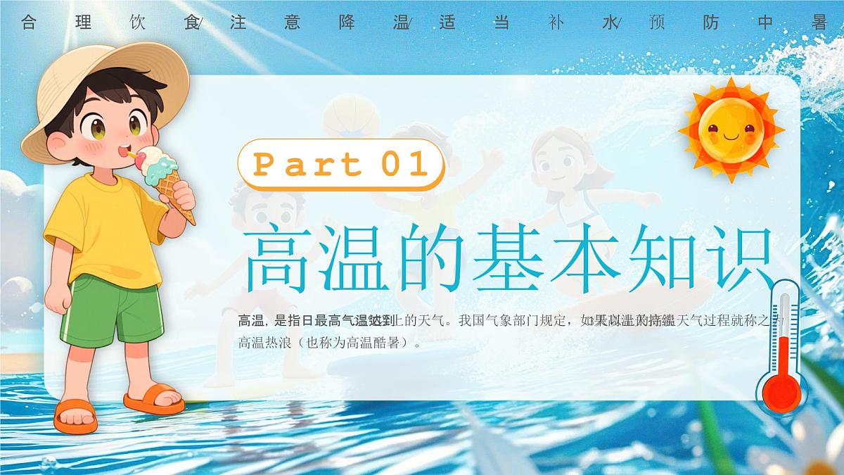 画风预防高温中暑 课件第3页
