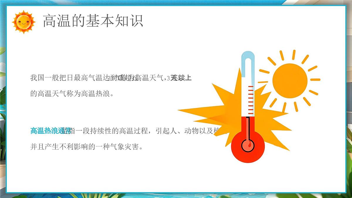 画风预防高温中暑 课件第4页