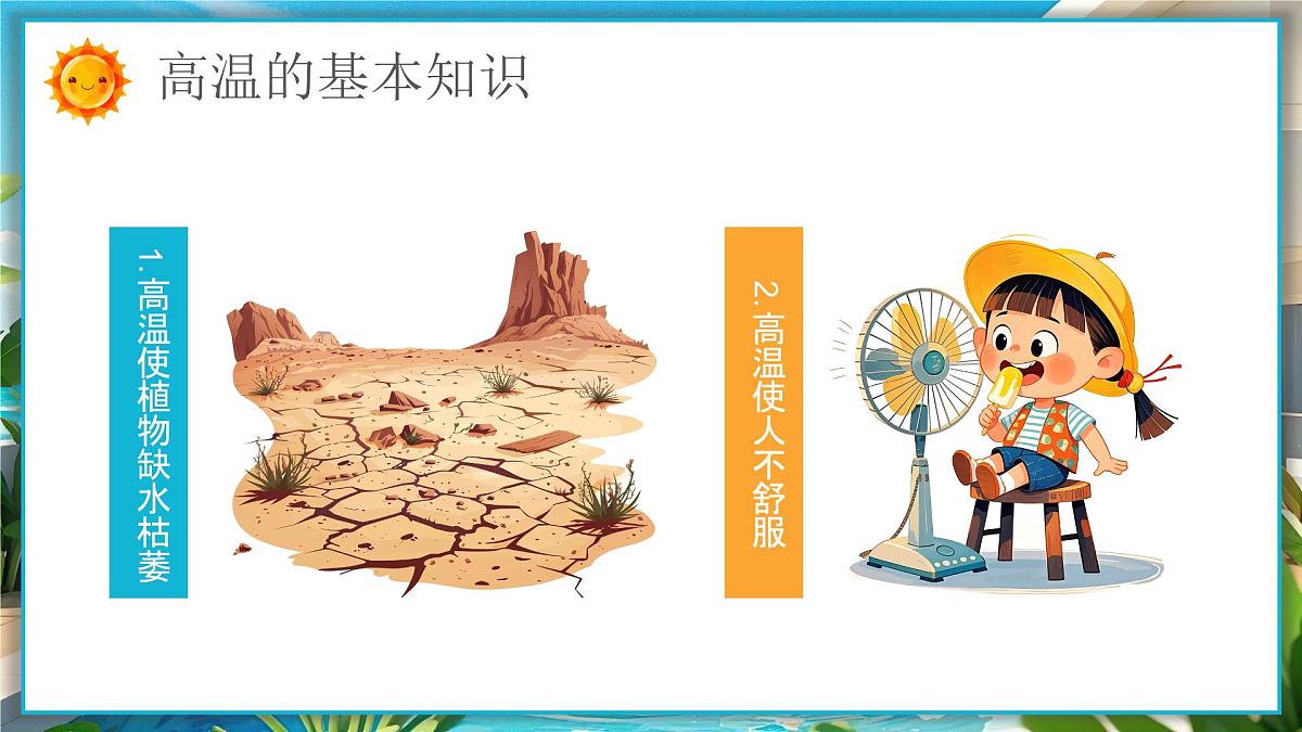 画风预防高温中暑 课件第5页