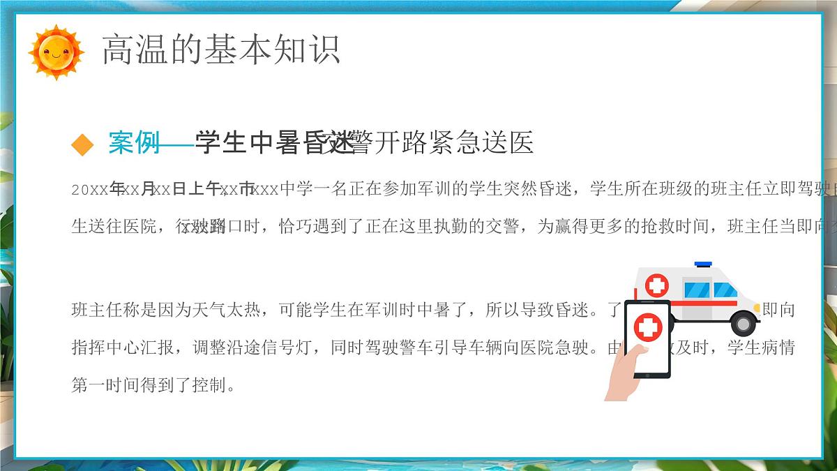 画风预防高温中暑 课件第6页
