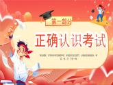 高考心錦囊自信贏高考課件