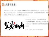 橙色卡通風(fēng)感恩父親節(jié)班會(huì)課件