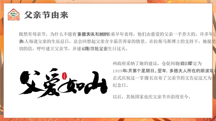 橙色卡通风感恩父亲节班会课件第5页