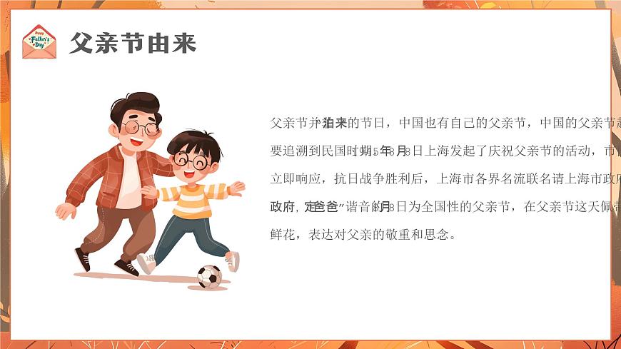 橙色卡通风感恩父亲节班会课件第6页