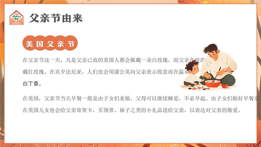 橙色卡通风感恩父亲节班会课件第7页