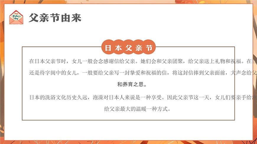 橙色卡通风感恩父亲节班会课件第8页