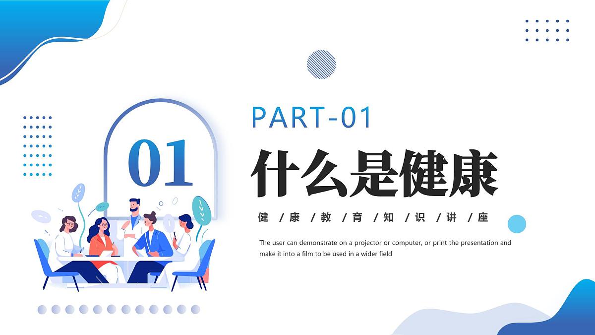 蓝色医疗简约健康教育知识讲座 课件第3页