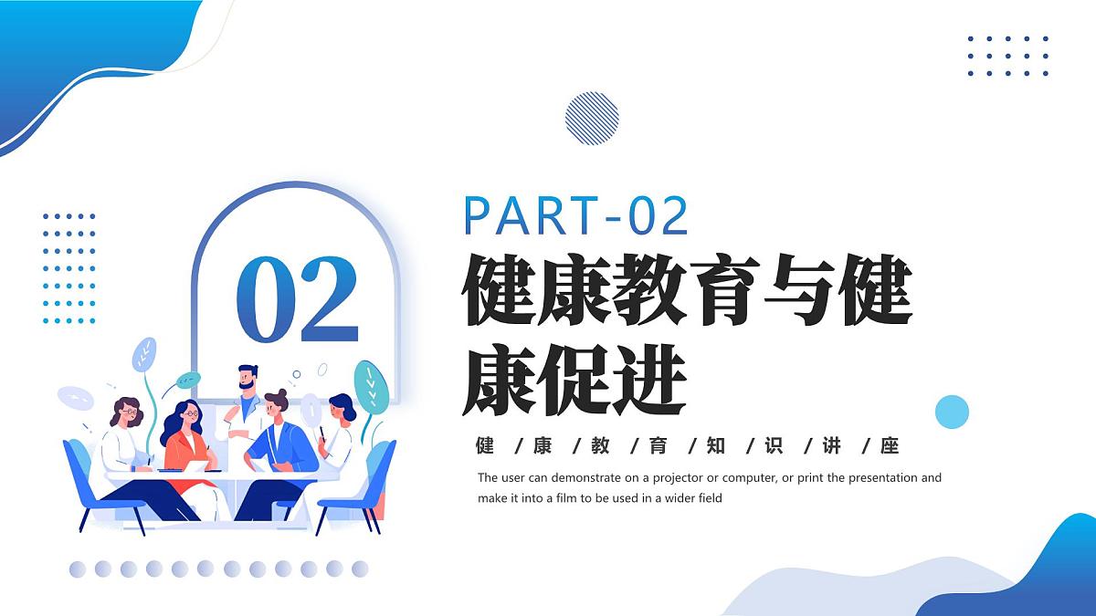 蓝色医疗简约健康教育知识讲座 课件第8页