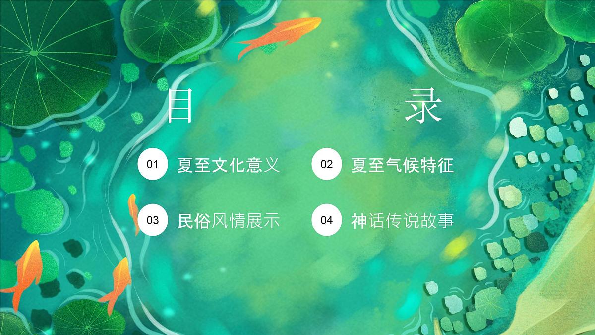 绿色中式夏至节气介绍 课件第2页