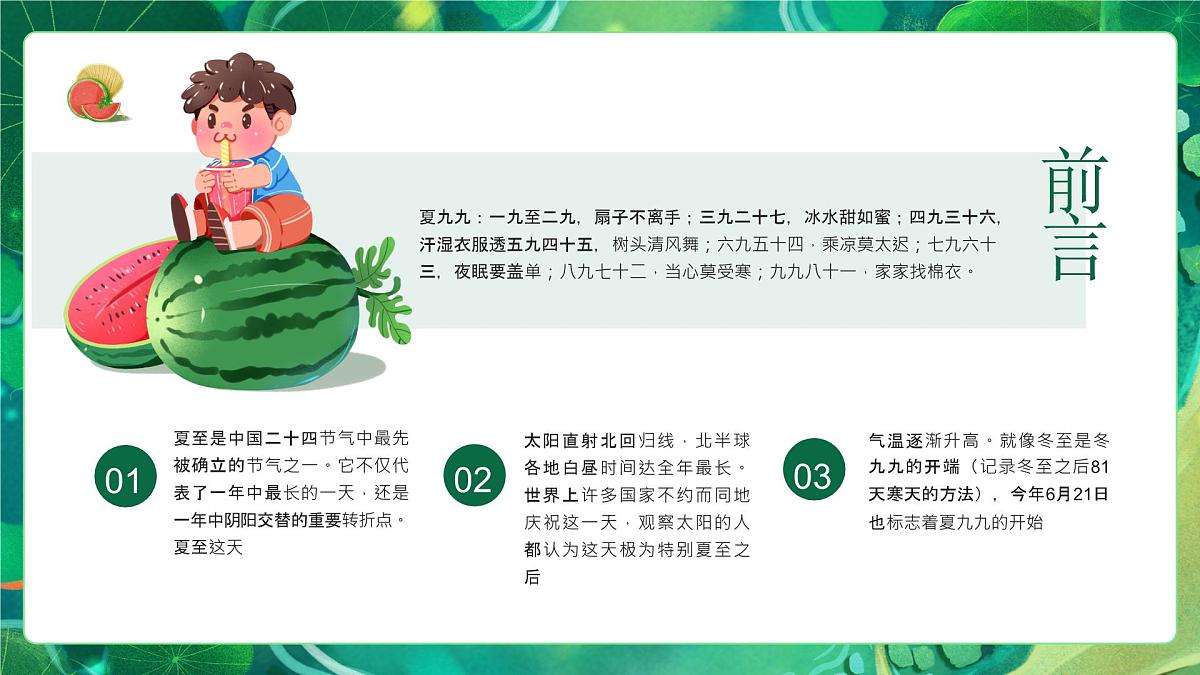 绿色中式夏至节气介绍 课件第3页