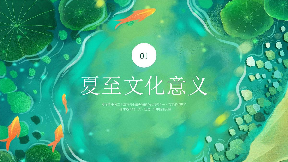 绿色中式夏至节气介绍 课件第4页