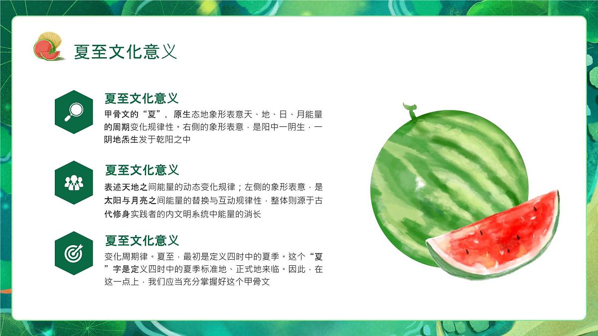 绿色中式夏至节气介绍 课件第5页