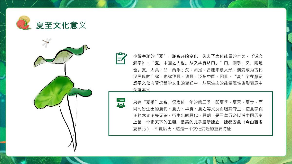 绿色中式夏至节气介绍 课件第6页