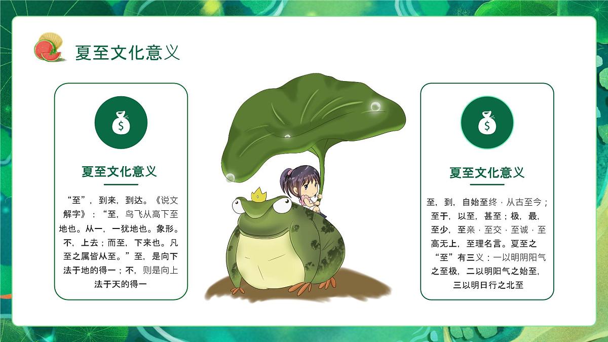 绿色中式夏至节气介绍 课件第7页