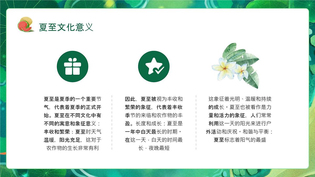 绿色中式夏至节气介绍 课件第8页