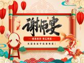 紅色國(guó)潮風(fēng)謝師宴難忘師恩課件
