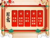 紅色國(guó)潮風(fēng)謝師宴難忘師恩課件
