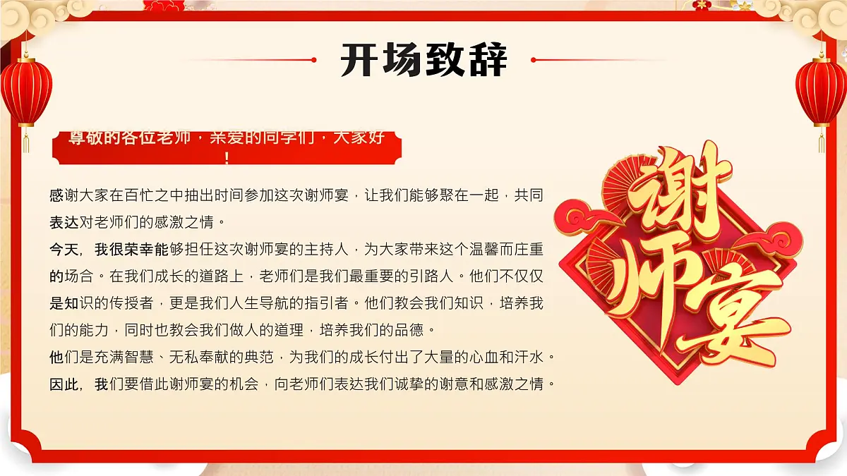红色国潮风谢师宴难忘师恩课件第4页