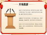 紅色國(guó)潮風(fēng)謝師宴難忘師恩課件