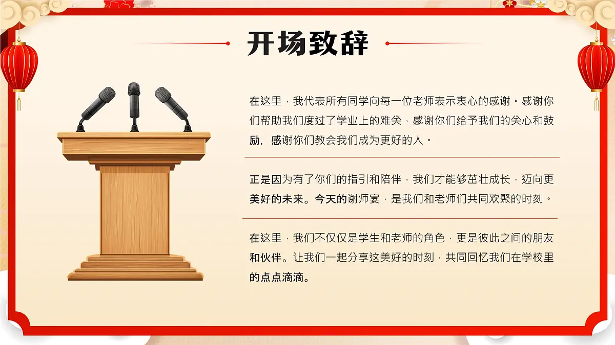红色国潮风谢师宴难忘师恩课件第5页