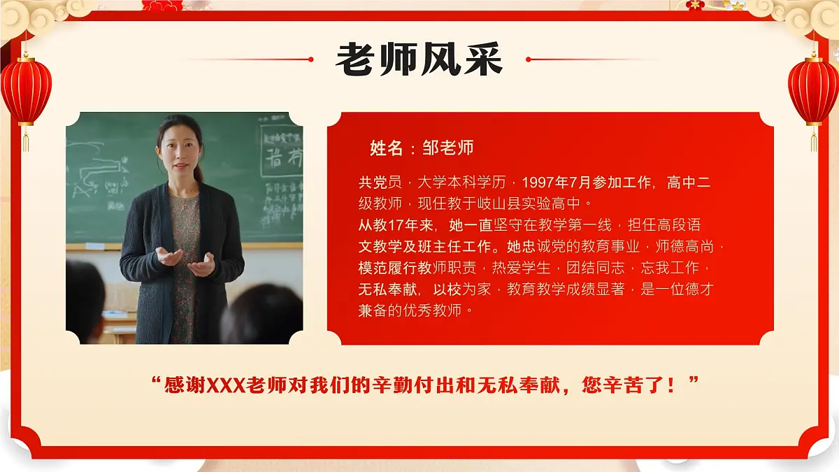 红色国潮风谢师宴难忘师恩课件第7页
