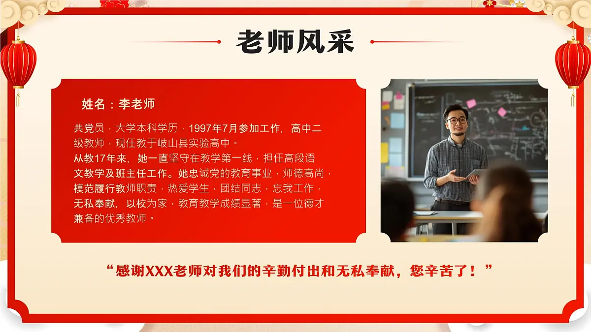 红色国潮风谢师宴难忘师恩课件第8页
