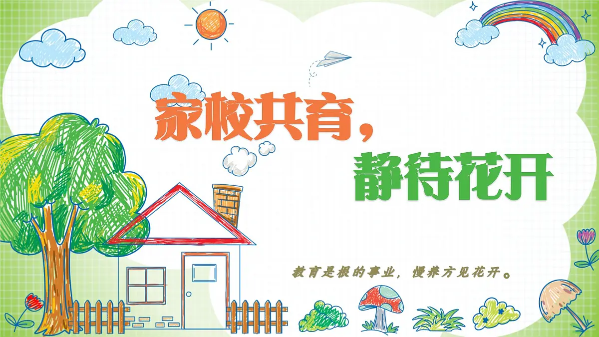 嘉兴市嘉善县西塘镇中心小学-五年级下（五升六）期末语文五家长会【课件】第1页