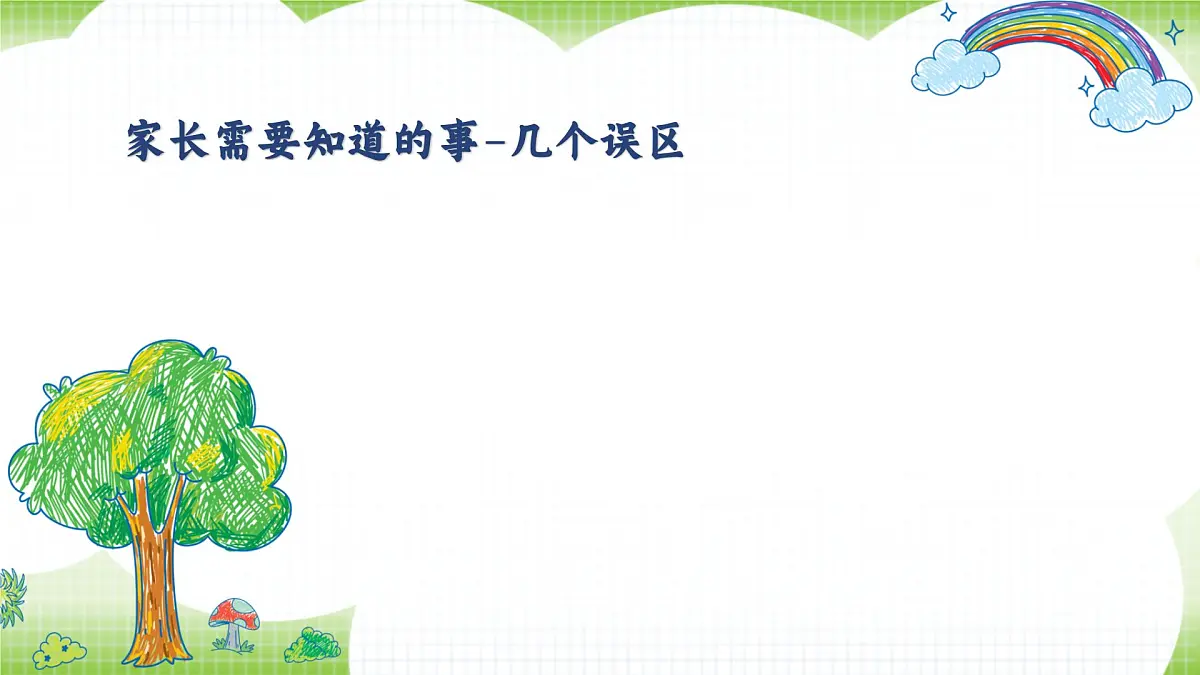嘉兴市嘉善县西塘镇中心小学-五年级下（五升六）期末语文五家长会【课件】第8页