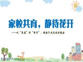麗水市縉云縣壺鎮(zhèn)鎮(zhèn)中心小學-三年級下（三升四）期末語文家長會【課件】