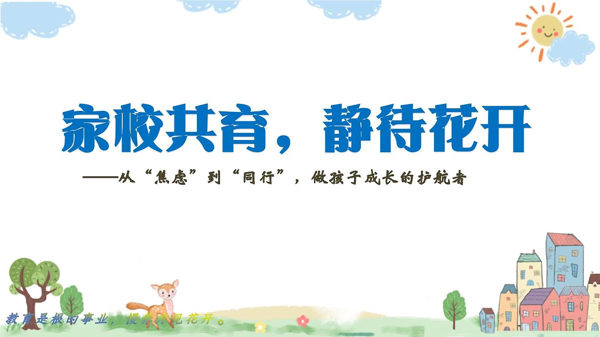 丽水市缙云县壶镇镇中心小学-三年级下（三升四）期末语文家长会【课件】第1页