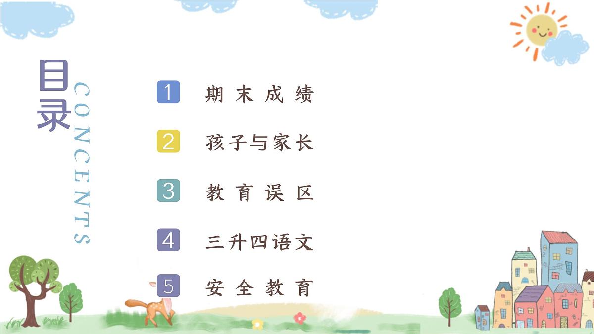 丽水市缙云县壶镇镇中心小学-三年级下（三升四）期末语文家长会【课件】第2页