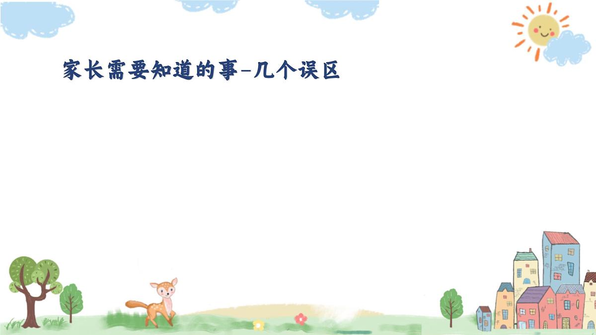 丽水市缙云县壶镇镇中心小学-三年级下（三升四）期末语文家长会【课件】第8页