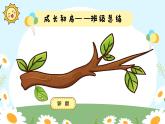 菏澤市鄆城縣黃安鎮(zhèn)中心小學-一年級下學期數(shù)學期末家長會-小毛毛蟲的破繭之旅【課件】