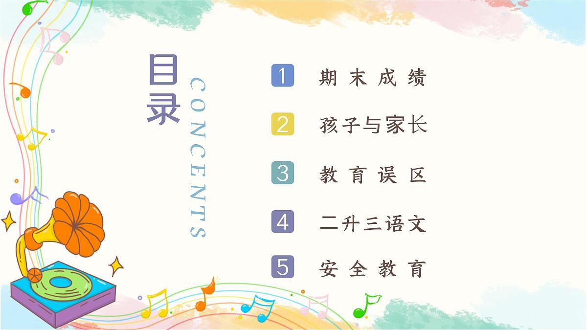 河源市和平县彭寨镇中心小学-二年级下（二升三）期末语文家长会-从“焦虑”到“同行”【课件】第2页