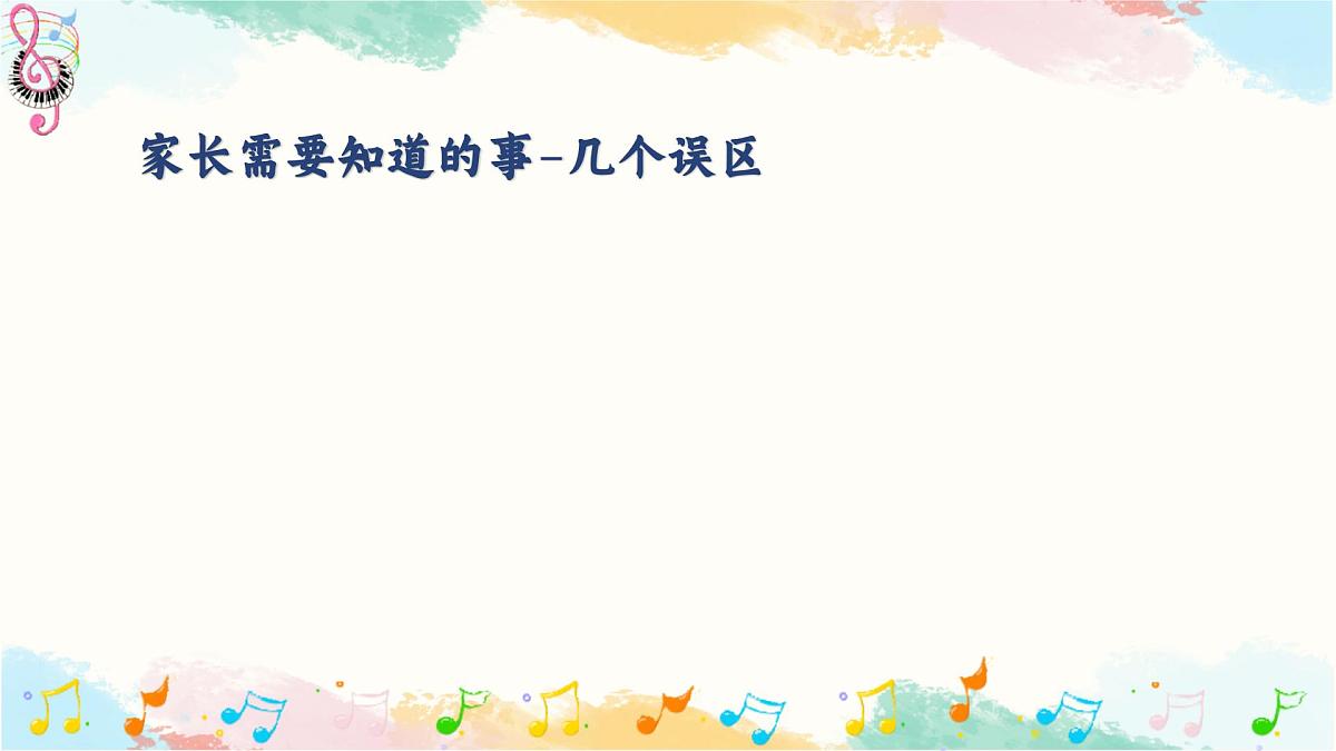 河源市和平县彭寨镇中心小学-二年级下（二升三）期末语文家长会-从“焦虑”到“同行”【课件】第8页