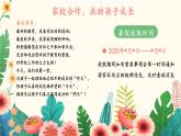 婁底市新化縣水車鎮(zhèn)中心小學-五年級下（五升六）期末家長會-擷五之輝 赴六之約【課件】
