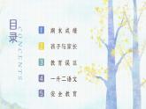 蘇州市吳江區(qū)震澤鎮(zhèn)實驗小學-一年級下（一升二）期末語文家長會【課件】