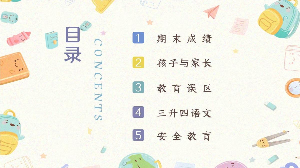 随州市随县洪山镇中心小学-四年级下（四升五）期末语文家长会【课件】第2页
