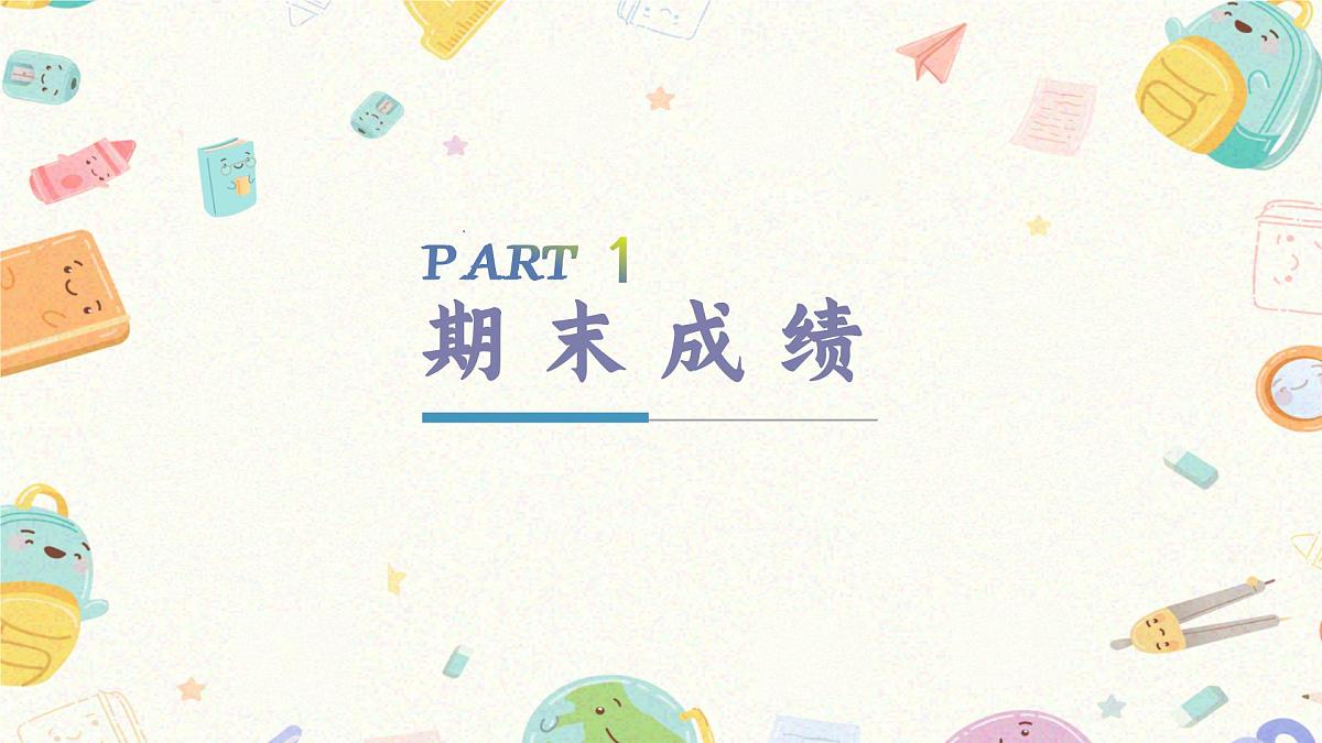 随州市随县洪山镇中心小学-四年级下（四升五）期末语文家长会【课件】第3页