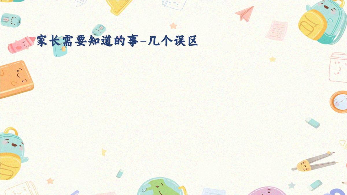 随州市随县洪山镇中心小学-四年级下（四升五）期末语文家长会【课件】第8页