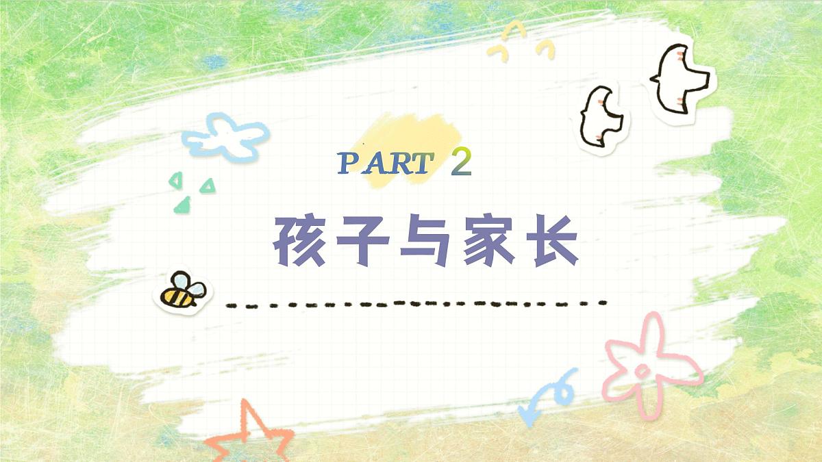 资阳市安岳县龙台镇中心小学-六年级下（六升七）期末语文家长会-家校共育，静待花开【课件】第7页