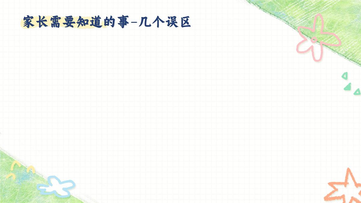 资阳市安岳县龙台镇中心小学-六年级下（六升七）期末语文家长会-家校共育，静待花开【课件】第8页