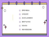 夏季極端天氣安全主題班會(huì)課件