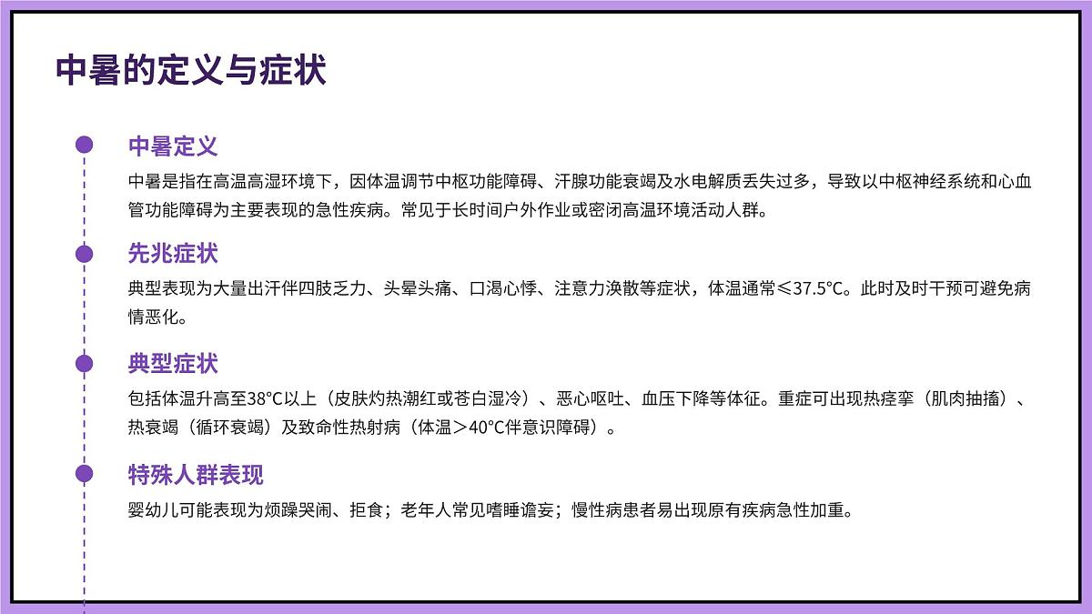 夏季极端天气安全主题班会课件第4页
