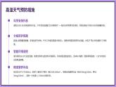 夏季極端天氣安全主題班會(huì)課件