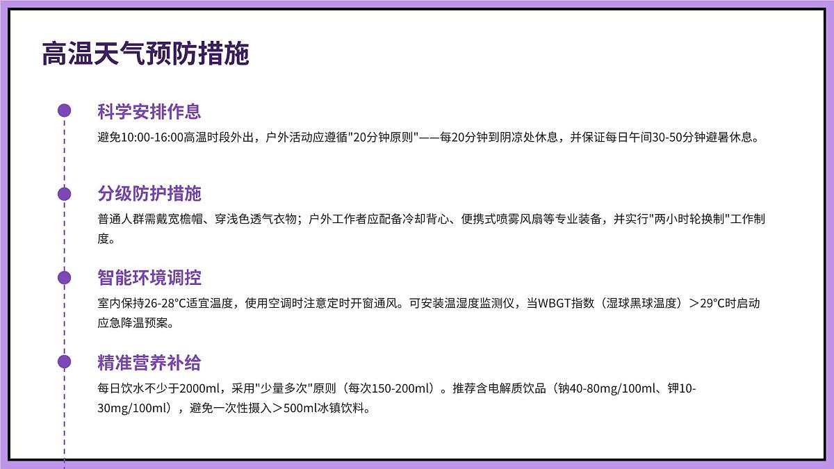 夏季极端天气安全主题班会课件第5页